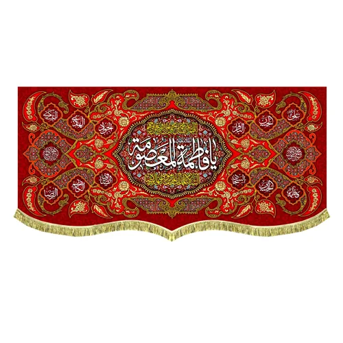 پشت منبری مخمل ولادت حضرت فاطمه معصومه (س)