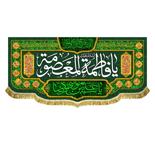 کتیبه مخمل دهه کرامت