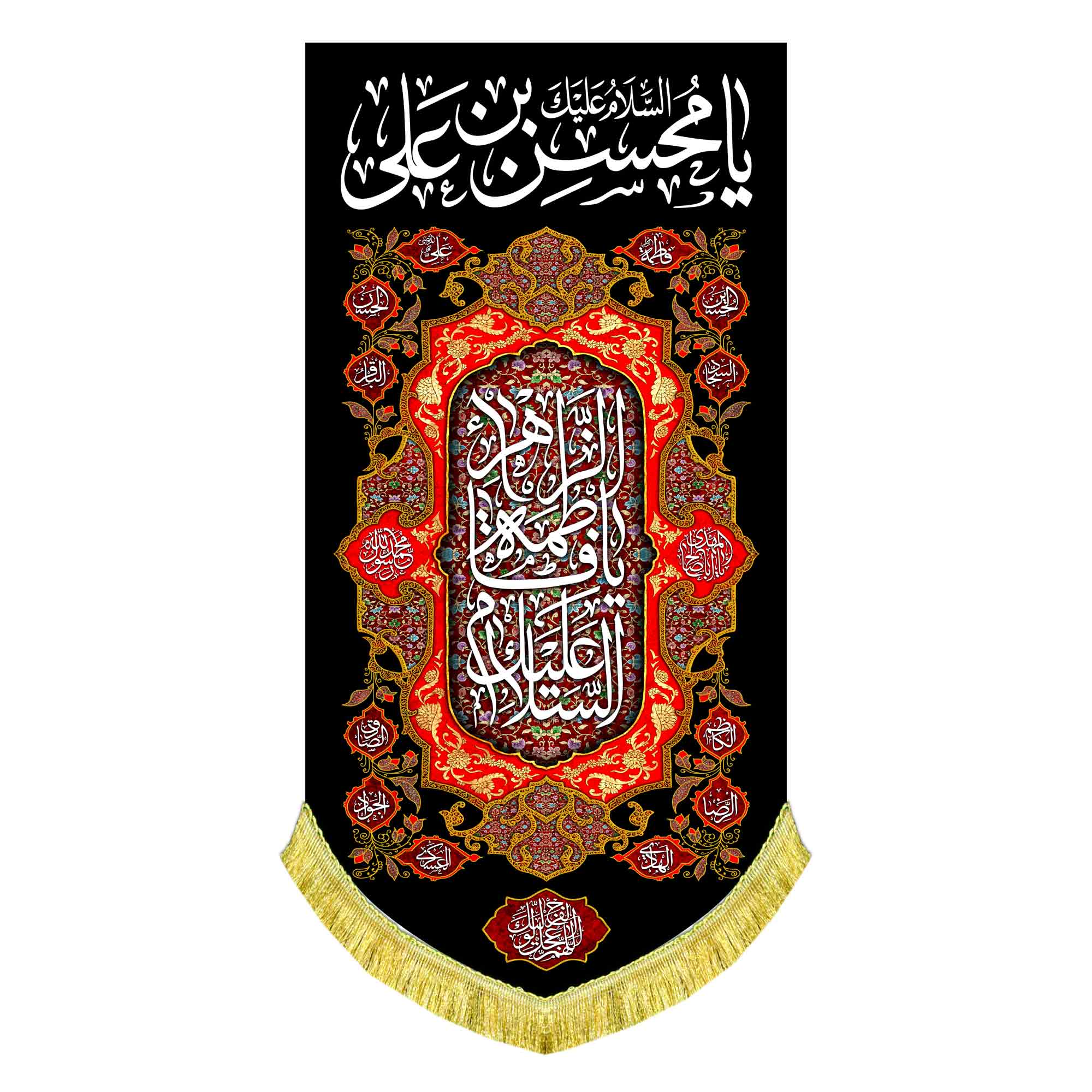 کتیبه عمودی شهادت حضرت محسن