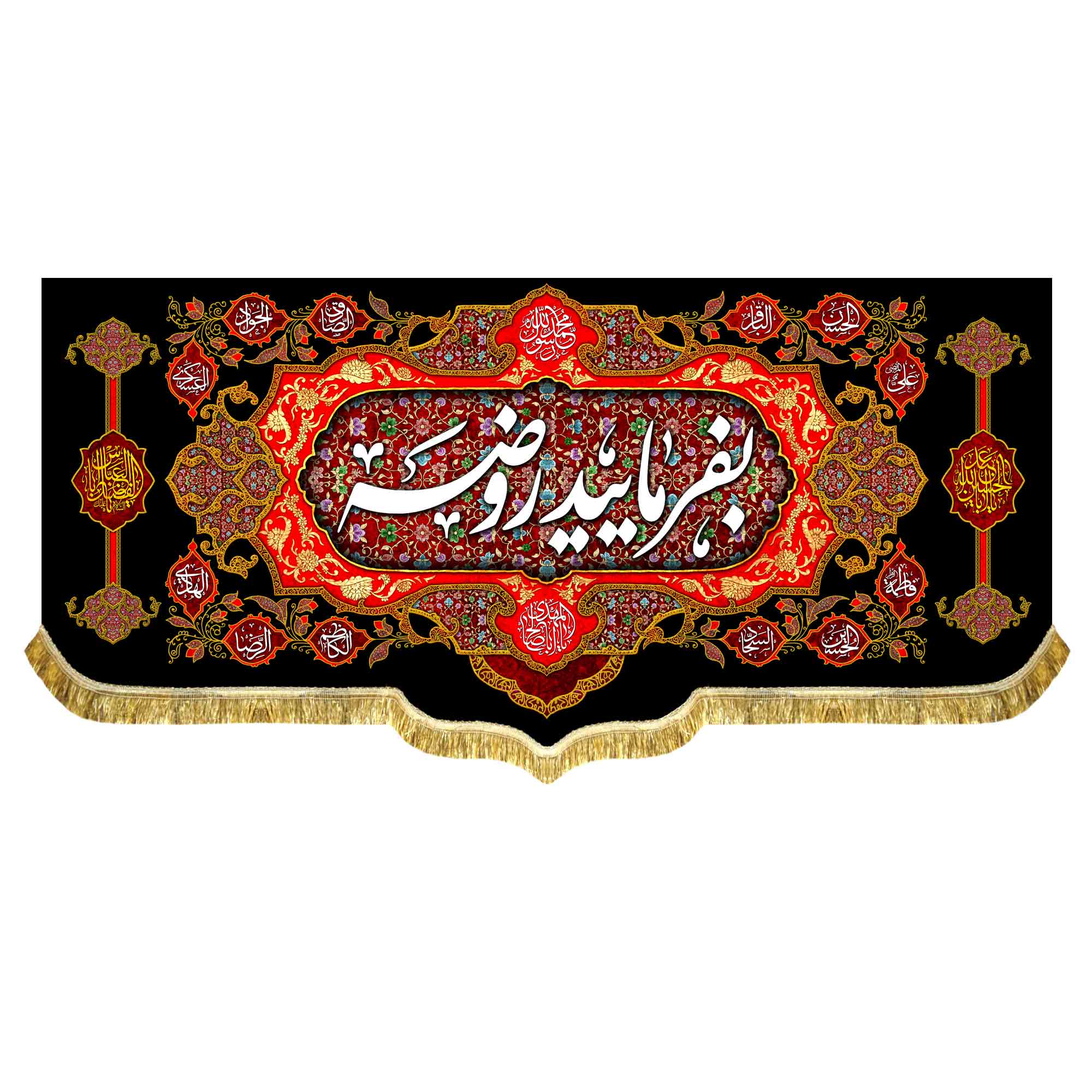 دکور مخمل بفرمایید روضه