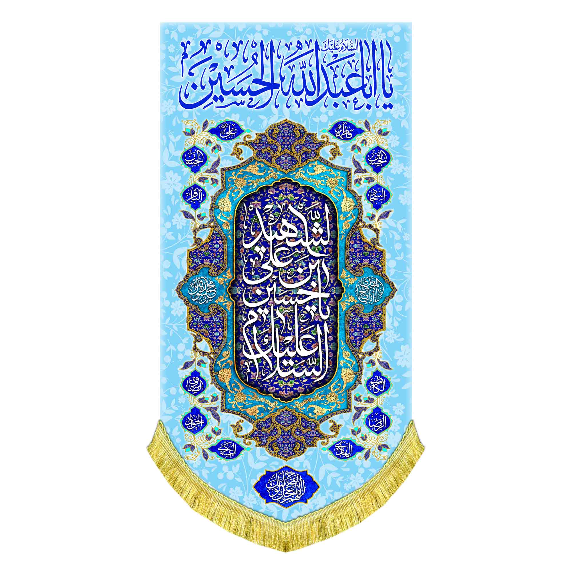 کتیبه عمودی ولادت امام حسین