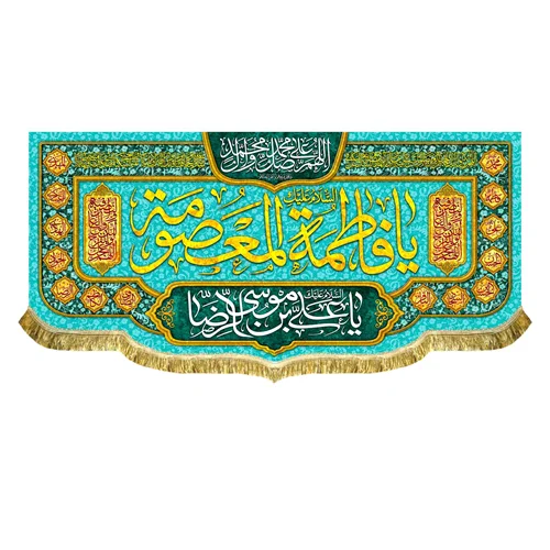 کتیبه مخمل دهه کرامت