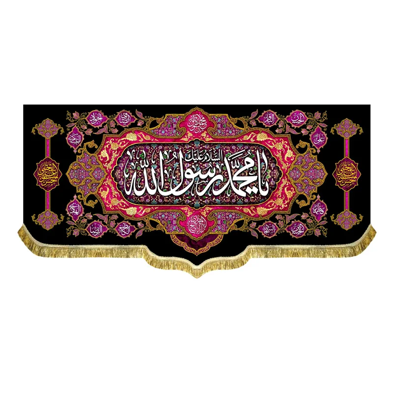 کتیبه مخمل یا محمد رسول الله