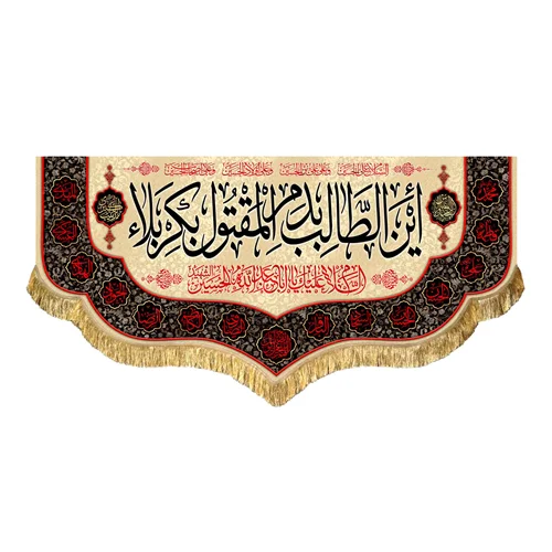 کتیبه مخمل این طالب بدم المقتول بکربلا