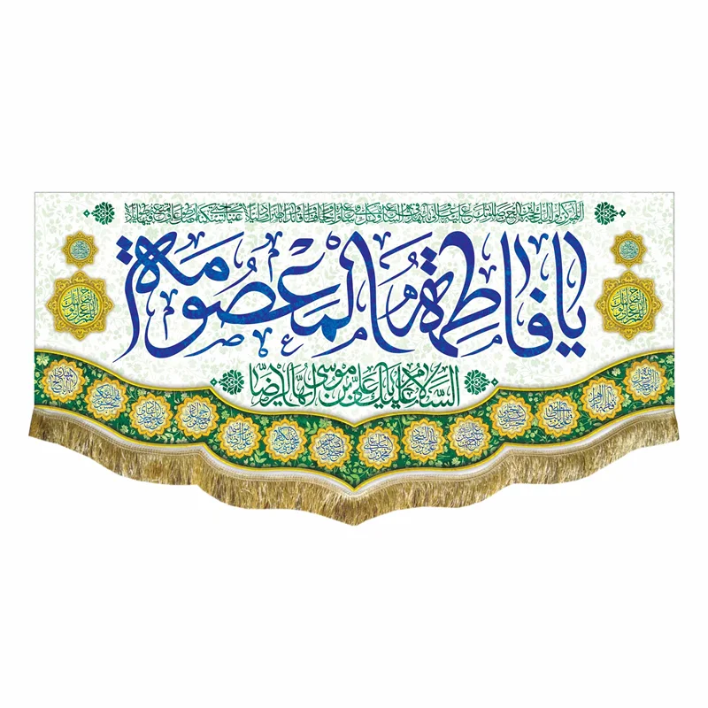 کتیبه مخمل ولادت حضرت معصومه (س)