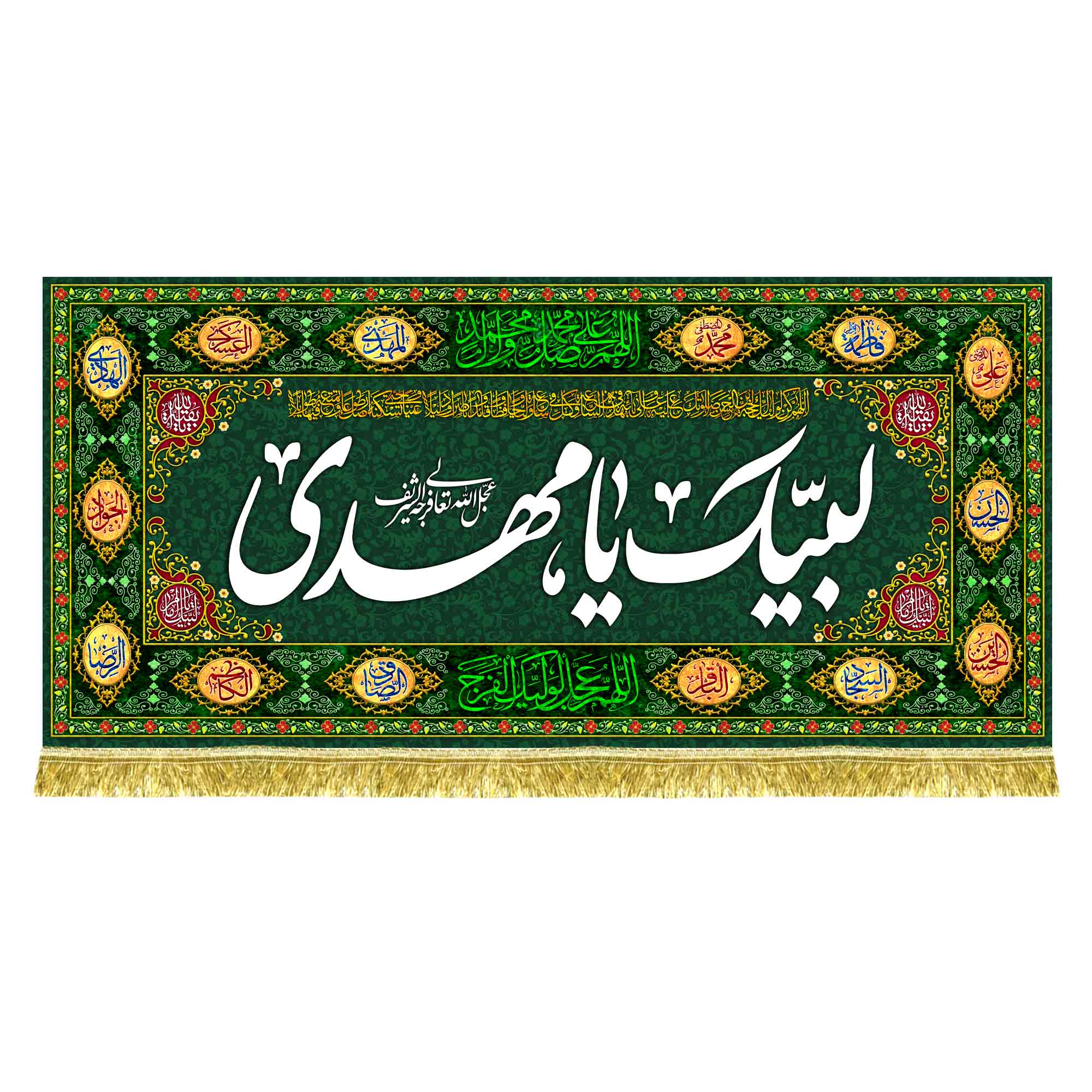 پشت منبری مخمل لبیک یامهدی (عج)