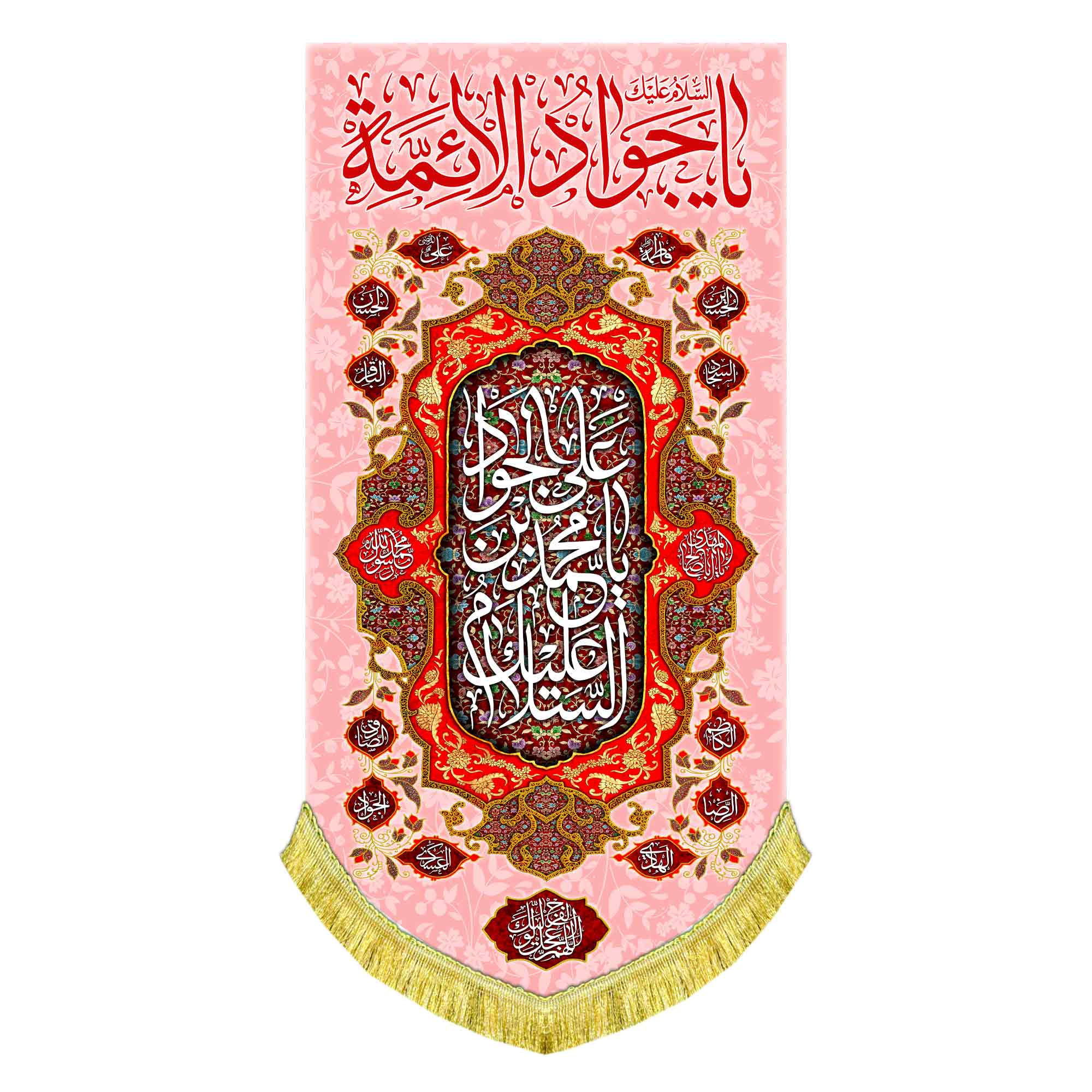 کتیبه عمودی ولادت امام جواد