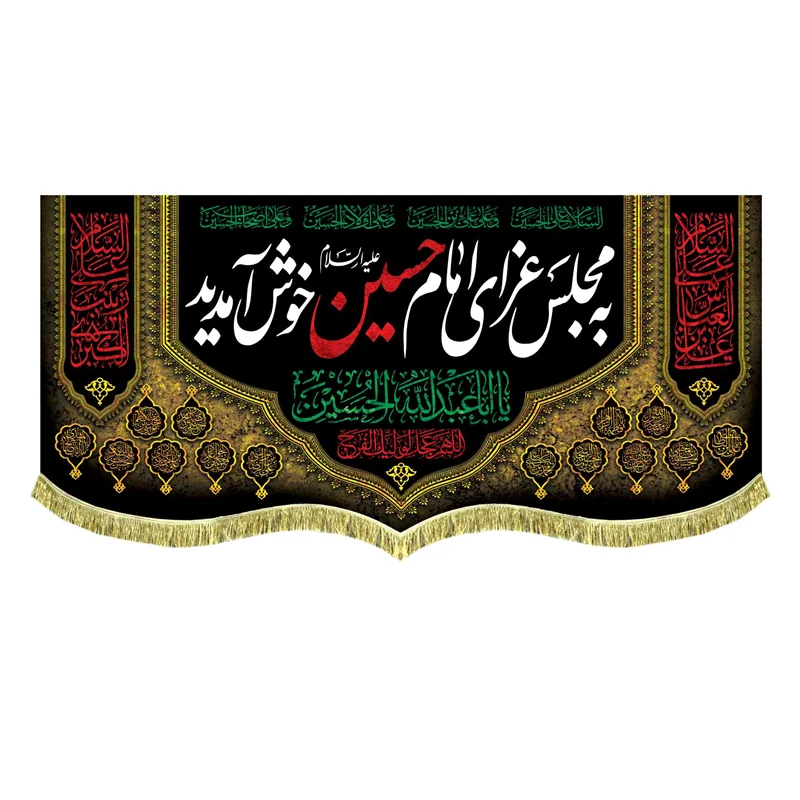 کتیبه مخمل به مجلس عزای امام حسین (ع) خوش آمدید