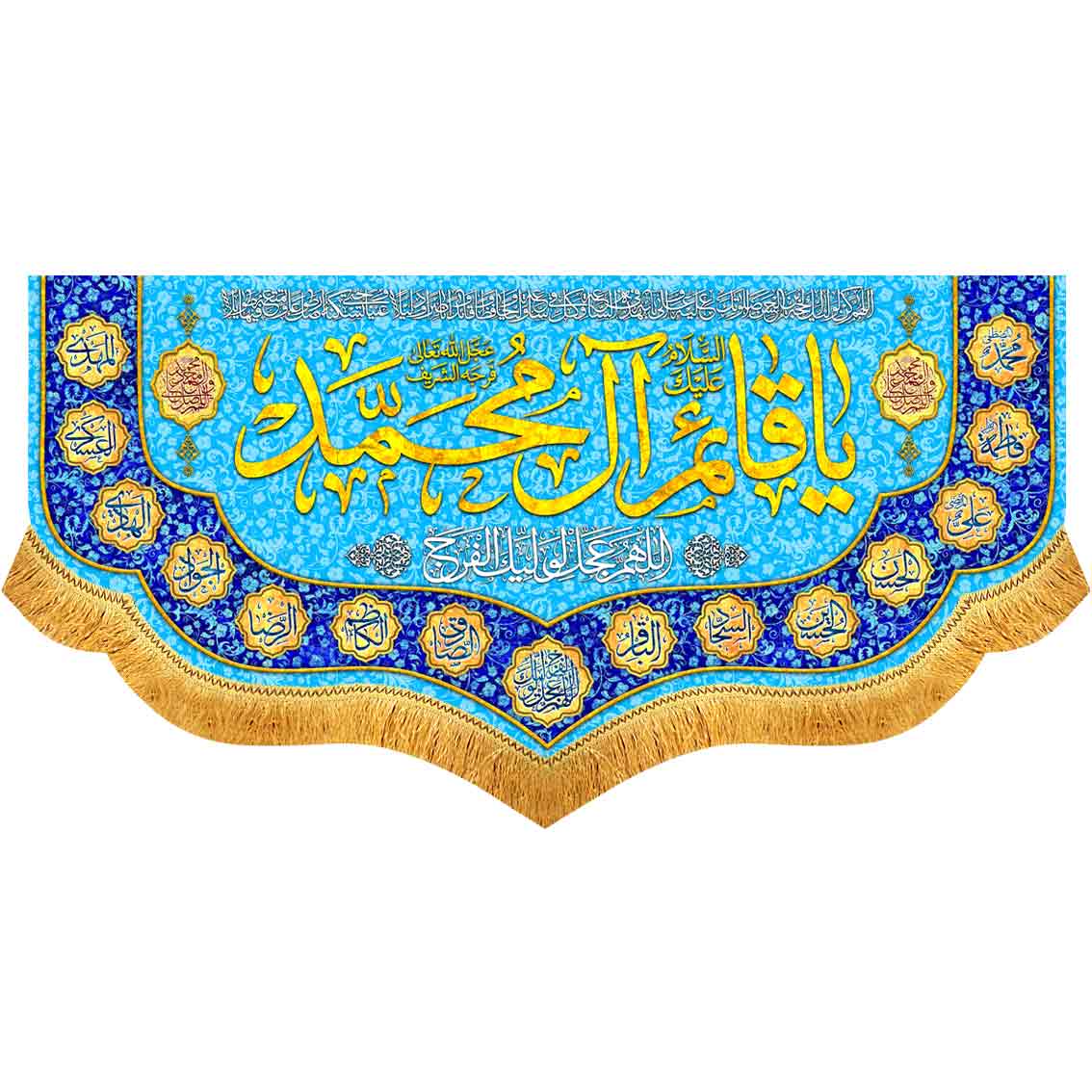 کتیبه مخمل یا قائم آل محمد