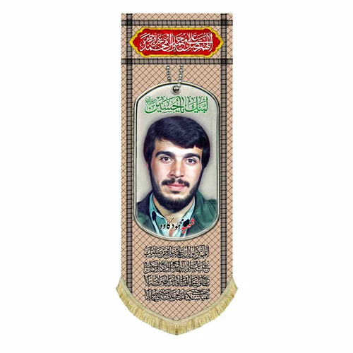 کتیبه مخمل شهید محمود کاوه