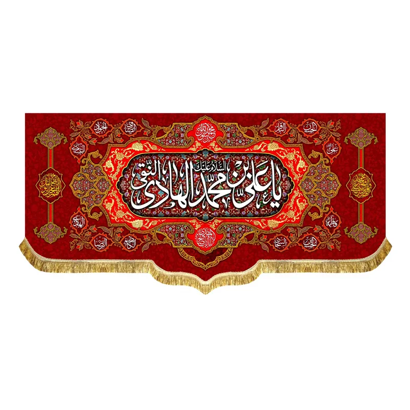 کتیبه مخمل ولادت امام هادی (ع)