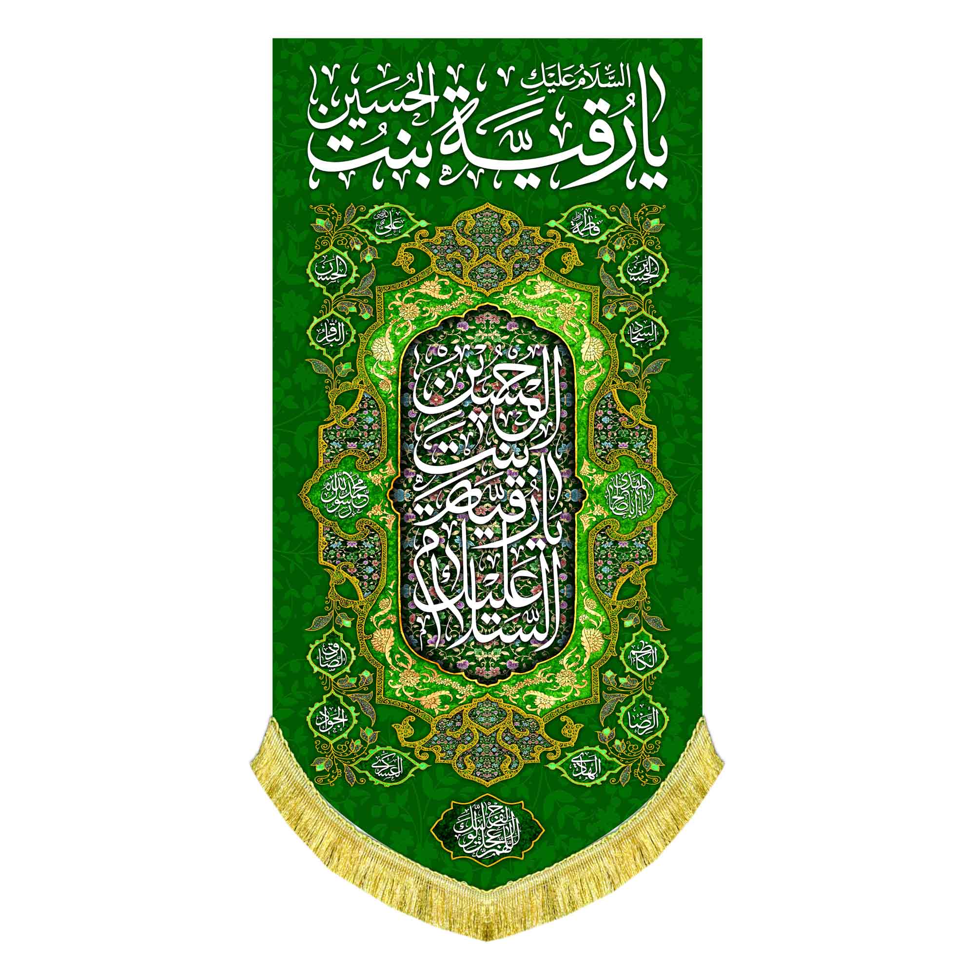 کتیبه عمودی ولادت حضرت رقیه