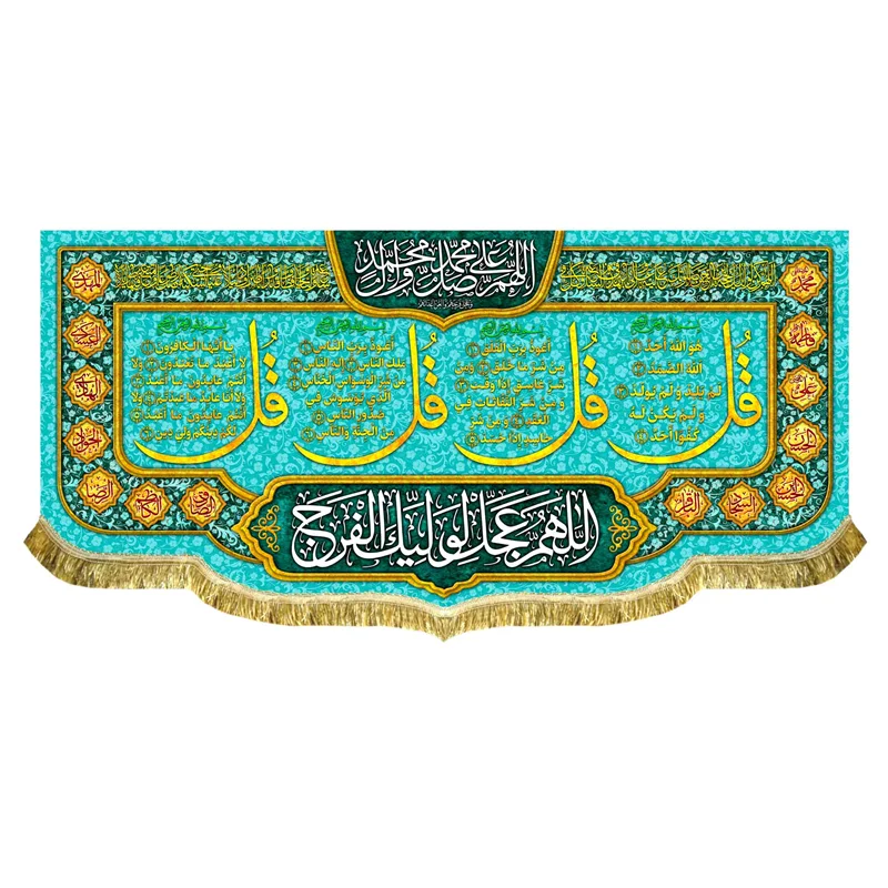 کتیبه مخمل چهار قل