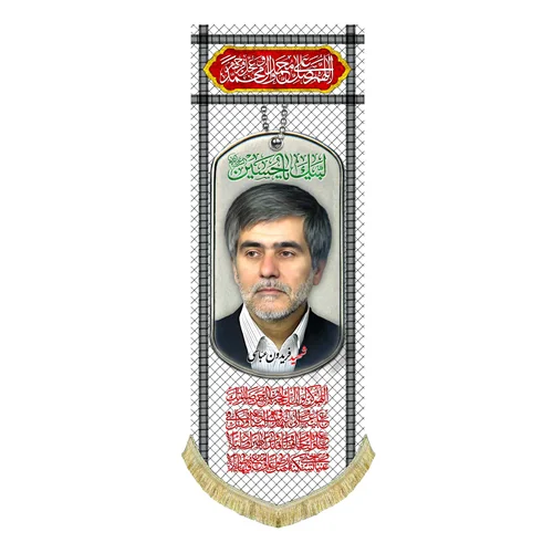 کتیبه مخمل شهید فریدون عباسی